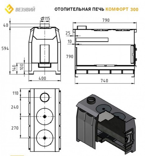 Везувий Комфорт 300 (ДТ-3С)