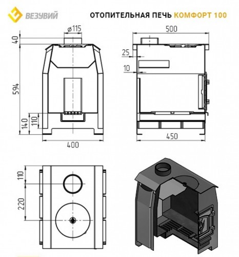 Везувий Комфорт 100 (ДТ-3С)